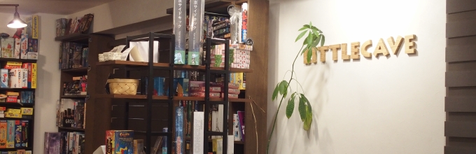 GWは何してる？ ランチやディナーに新しい出会いまで！丸ごとお任せのボードゲームカフェ『リトルケイブ 高円寺店』へ急げ！