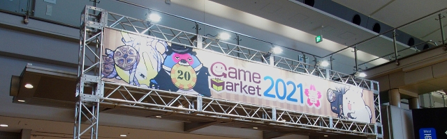 ボードゲームの祭典！ ゲームマーケット2021春へ行ってきました