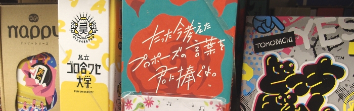 北海道からボードゲームと叫ぶ！ 『プロポーズ』で有名なClaGlaの今、そして未来