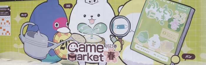 ボードゲーム好きは集まれ！ アナログゲームの祭典『ゲームマーケット2023春』開催