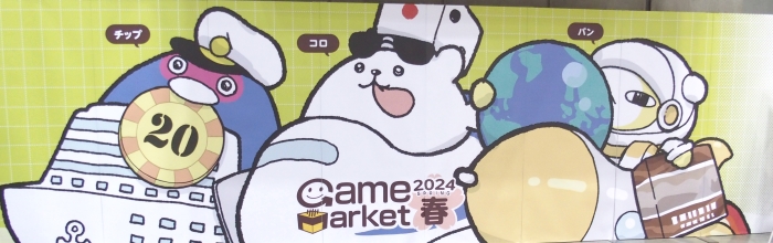 雨雲を吹き飛ばせ！『ゲームマーケット2024春』1日目開催