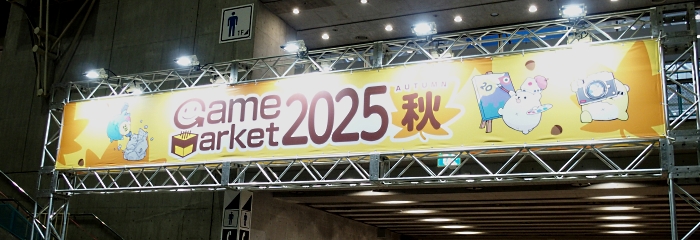 晴天の幕張に集合！ゲームマーケット2025秋開幕